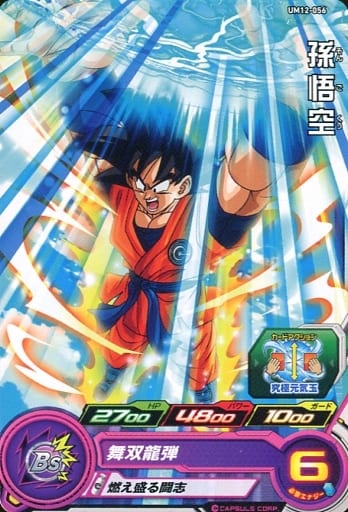 [C] UM12-056 孫悟空