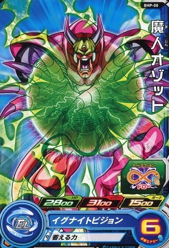 [P] BMP-08 魔人オゾット