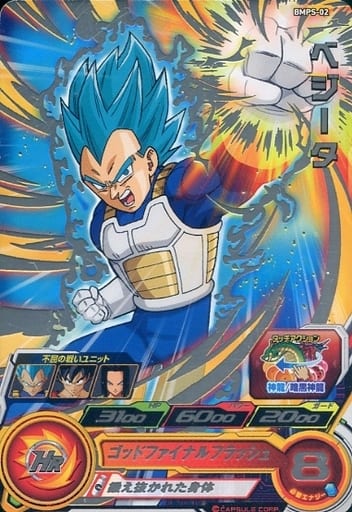 [P] BMPS-02 ベジータ