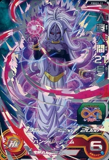 [P] PBBS9-12 人造人間21号