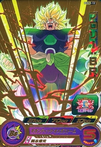 [P] PCS11-12 ブロリー:BR