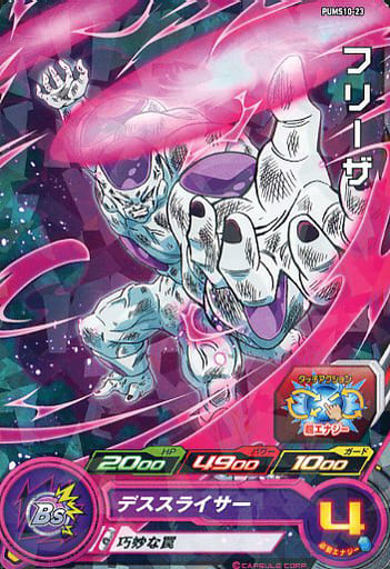 [P] PUMS10-23 フリーザ