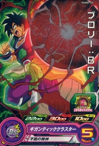 [P] PUMS7-23 ブロリー:BR