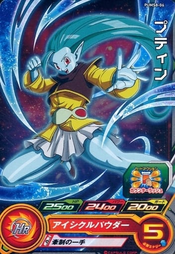 [P] PUMS8-06 プティン