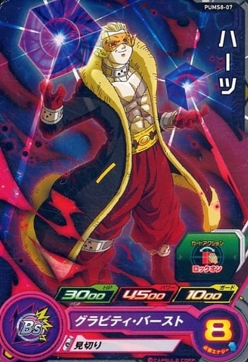 [P] PUMS8-07 ハーツ