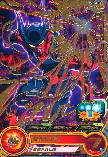 [P] PUMS8-10 ジャネンバ