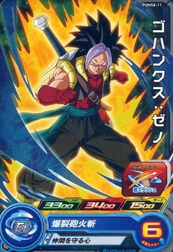[P] PUMS8-11 ゴハンクス:ゼノ