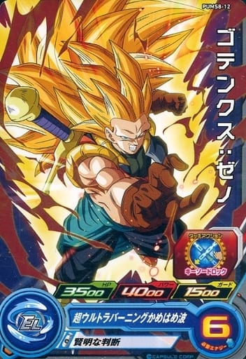[P] PUMS8-12 ゴテンクス:ゼノ
