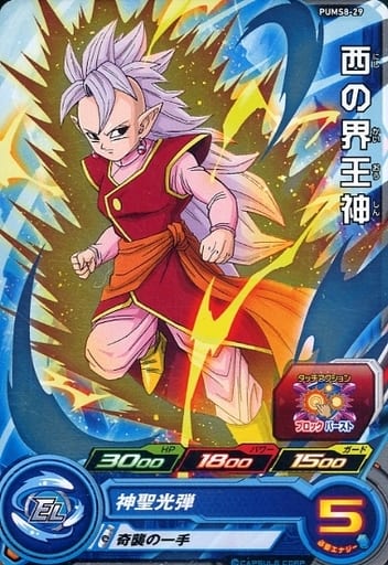 [P] PUMS8-29 西の界王神