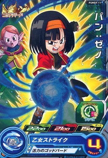 [P] PUMS9-11 パン:ゼノ