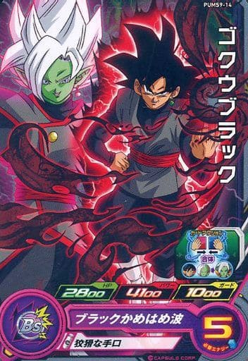 [P] PUMS9-14 ゴクウブラック