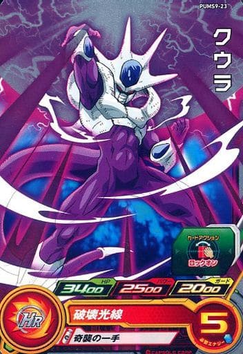 [P] PUMS9-23 クウラ