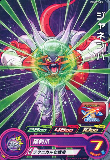 [P] PUMS9-25 ジャネンバ