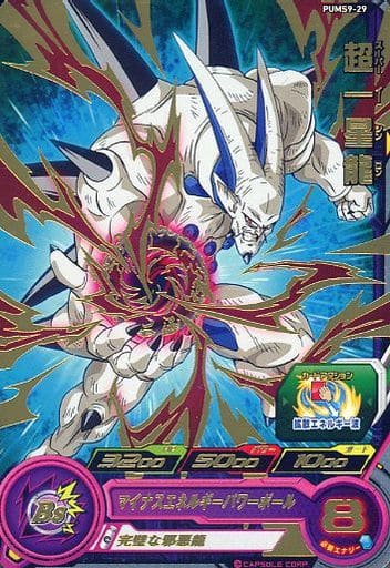 [P] PUMS9-29 超一星龍