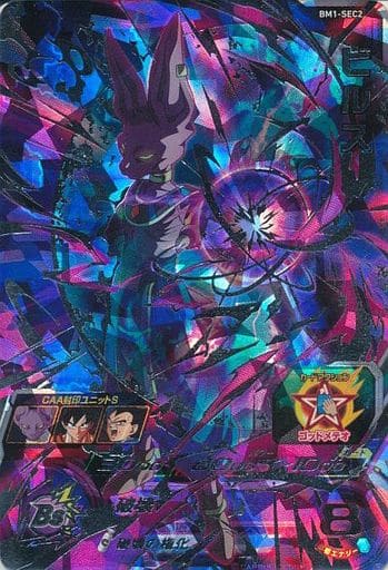 [SEC] BM1-SEC2 ビルス