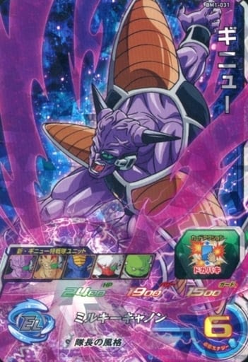 [SR] BM1-031 ギニュー