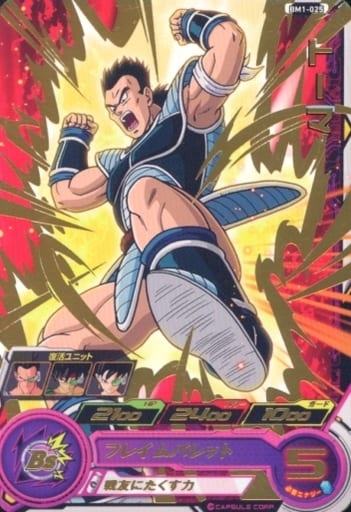 [R] BM1-025 トーマ