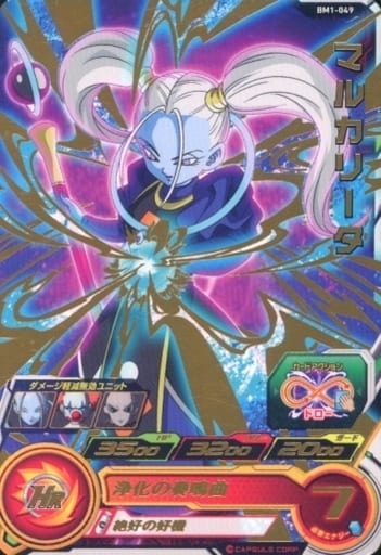 [R] BM1-049 マルカリータ
