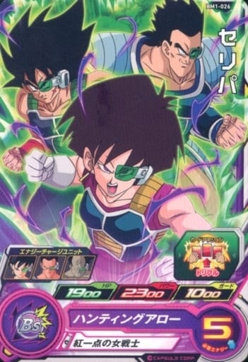 [C] BM1-026 セリパ