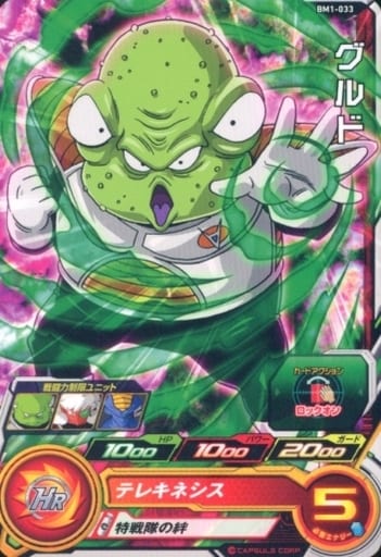 [C] BM1-033 グルド