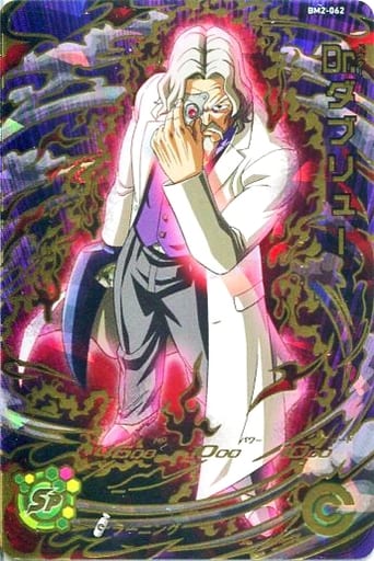 [UR] BM2-062 Ｄｒ．ダブリュー