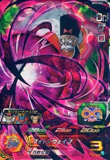 [SR] BM2-060 Dr.ゲロ