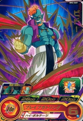 [R] BM2-049 ビドー