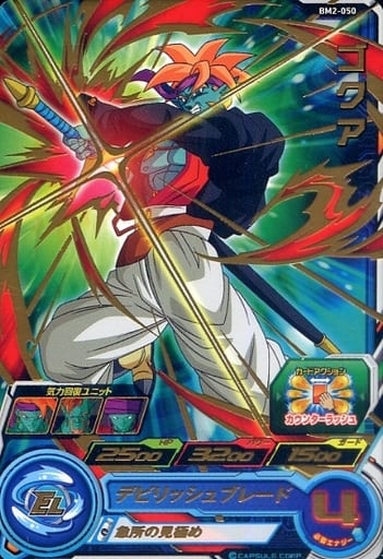 [R] BM2-050 ゴクア