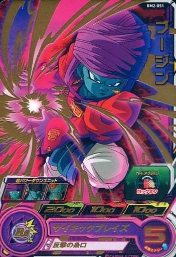 [R] BM2-051 ブージン