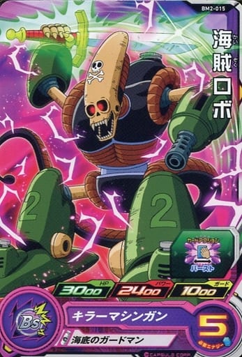 [C] BM2-015 海賊ロボ