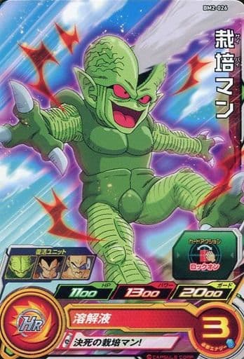 [C] BM2-026 栽培マン