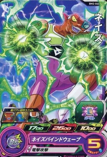 [C] BM2-066 ネイズ