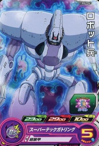 [C] BM2-067 ロボット兵