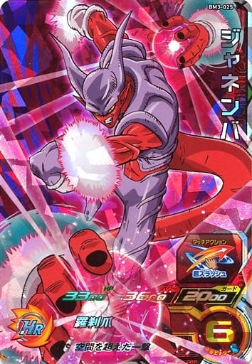 [SR] BM3-025 ジャネンバ