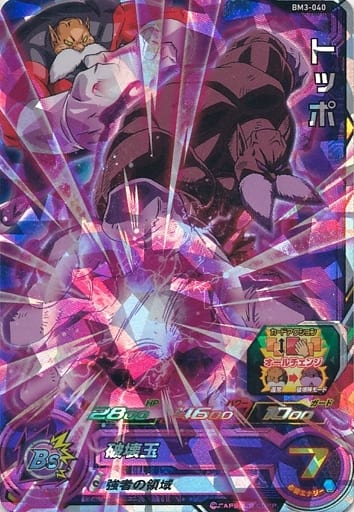 [SR] BM3-040 トッポ