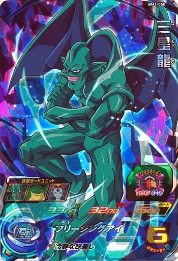 [SR] BM3-050 三星龍
