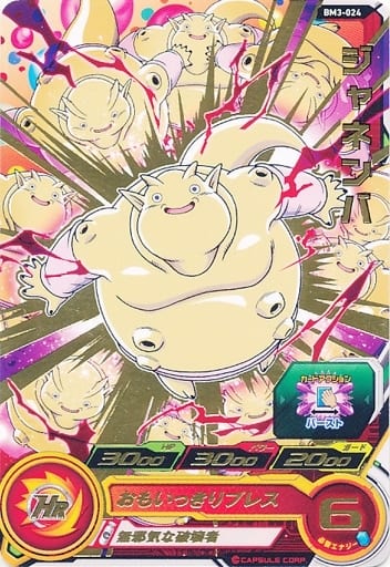 [R] BM3-024 ジャネンバ