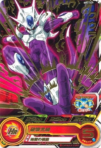 [R] BM3-029 クウラ