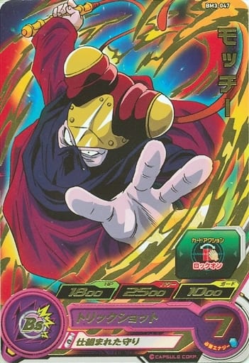 [R] BM3-047 モッチー