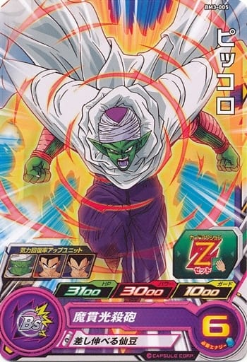 [C] BM3-005 ピッコロ