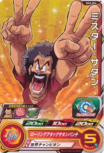 [C] BM3-006 ミスター・サタン