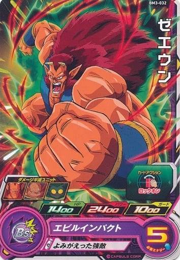 [C] BM3-032 ゼエウン