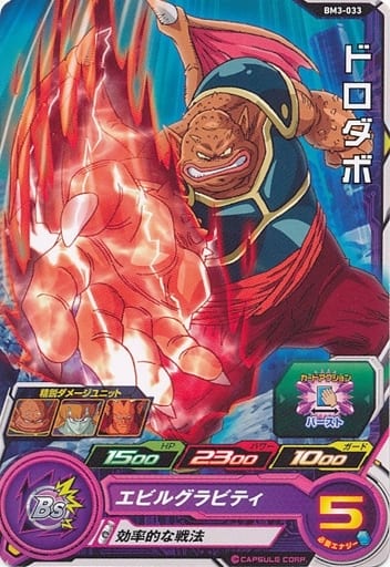 [C] BM3-033 ドロダボ