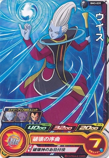 [C] BM3-039 ウイス