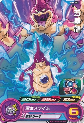[C] BM3-052 五星龍