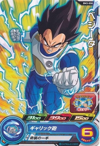 [C] BM3-058 ベジータ