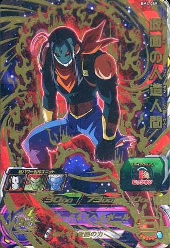 [UR] BM4-059 仮面の人造人間
