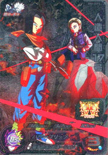 [CP] BM4-ZCP2 人造人間17号