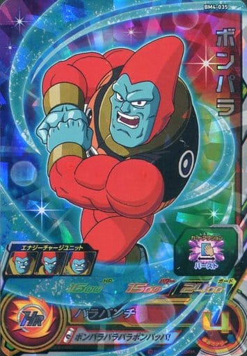 [SR] BM4-035 ボンパラ