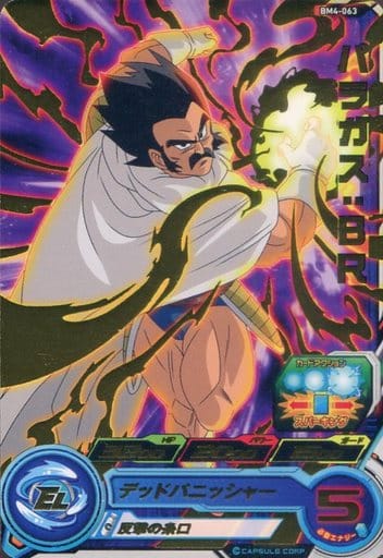 [R] BM4-063 パラガス:BR